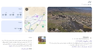 سایبان برقی در ایلام