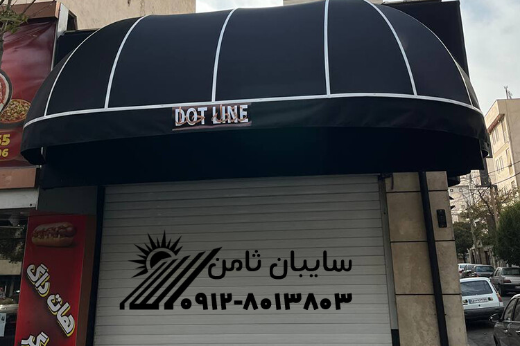 سایبان دکوری