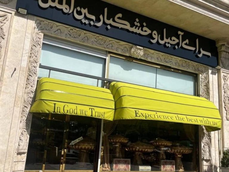 نمای سایبان کالسکه‌ای سبز فروشگاه آجیل و خشکبار بین‌الملل